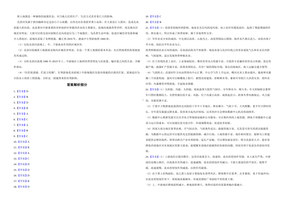 上海市长宁区2022届高考二模地理试卷及答案.docx_第3页