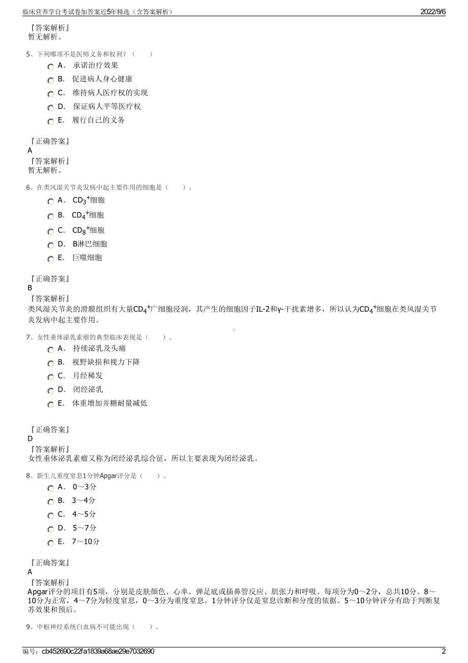 临床营养学自考试卷加答案近5年精选（含答案解析）.pdf_第2页