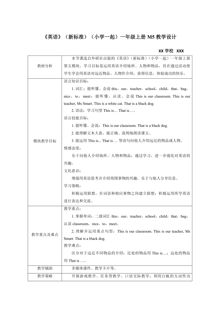 外研版《英语》（新标准）（一年级起点）一年级上册M5教学设计.doc_第1页