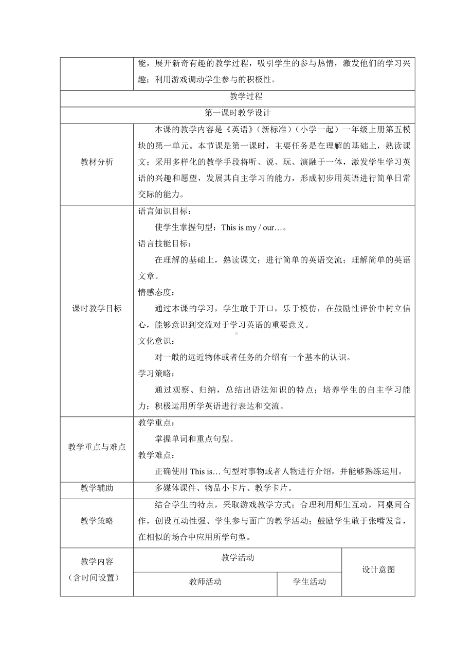 外研版《英语》（新标准）（一年级起点）一年级上册M5教学设计.doc_第2页