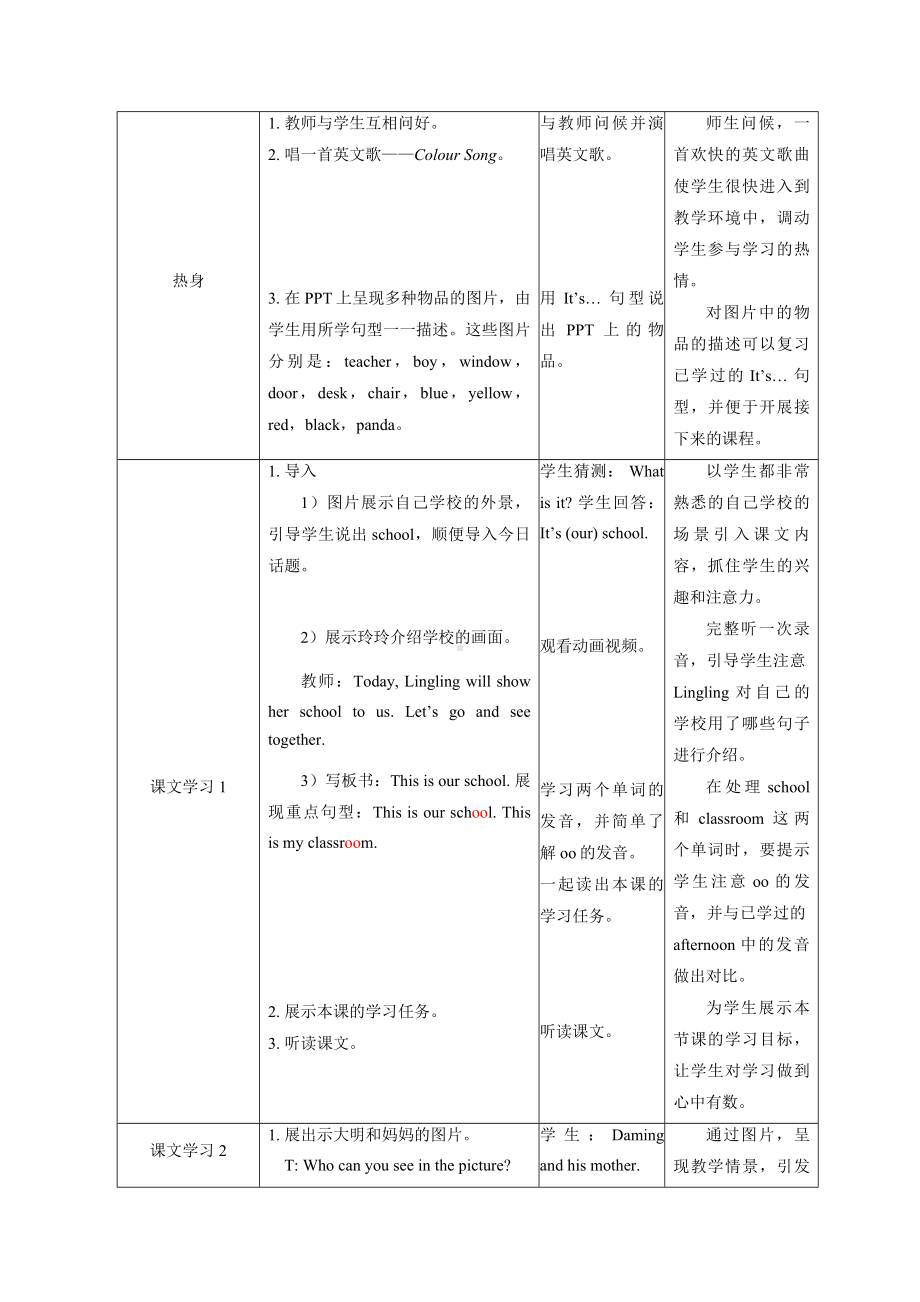 外研版《英语》（新标准）（一年级起点）一年级上册M5教学设计.doc_第3页