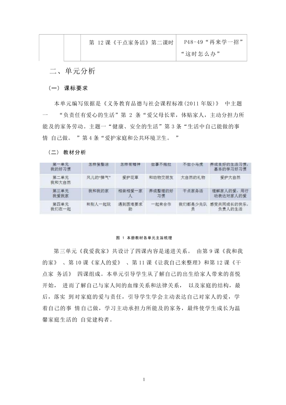 [信息技术2.0微能力]：小学一年级道德与法治下（第三单元）-中小学作业设计大赛获奖优秀作品[模板]-《义务教育道德与法治课程标准（2022年版）》.docx_第3页