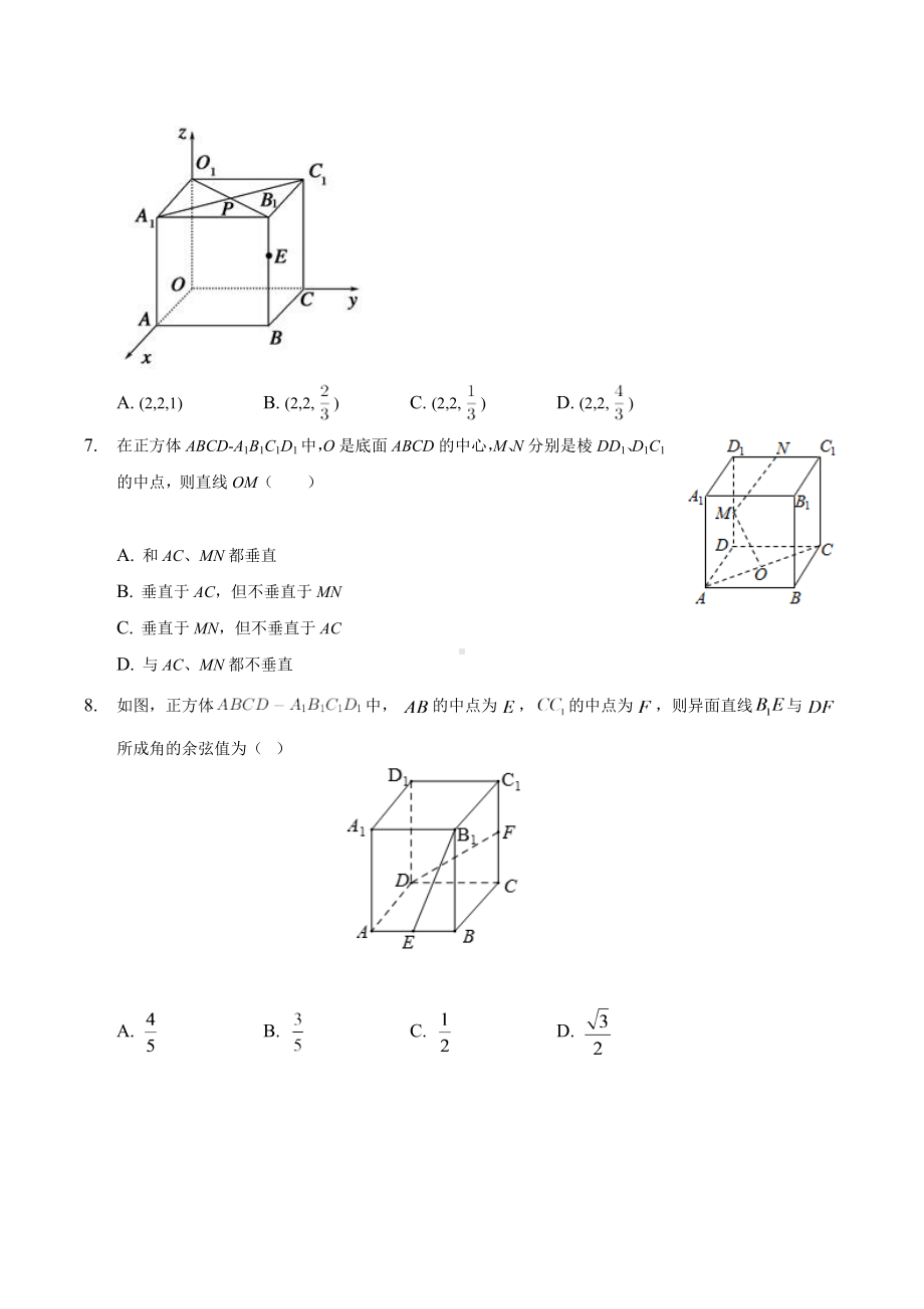 空间向量与立体几何 单元练习-2022-2023学年高二上学期数学.docx_第2页