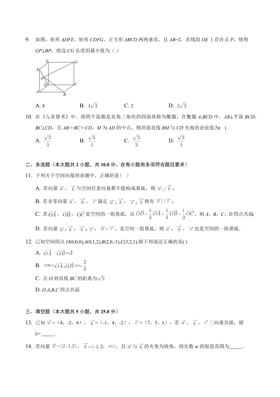 空间向量与立体几何 单元练习-2022-2023学年高二上学期数学.docx_第3页