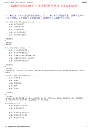 临床医学基础理论考试试卷近5年精选（含答案解析）.pdf