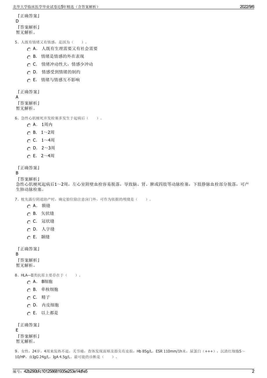 北华大学临床医学毕业试卷近5年精选（含答案解析）.pdf_第2页