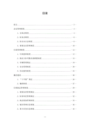 城市管理综合执法大队管理规章制度汇编参考范本.doc