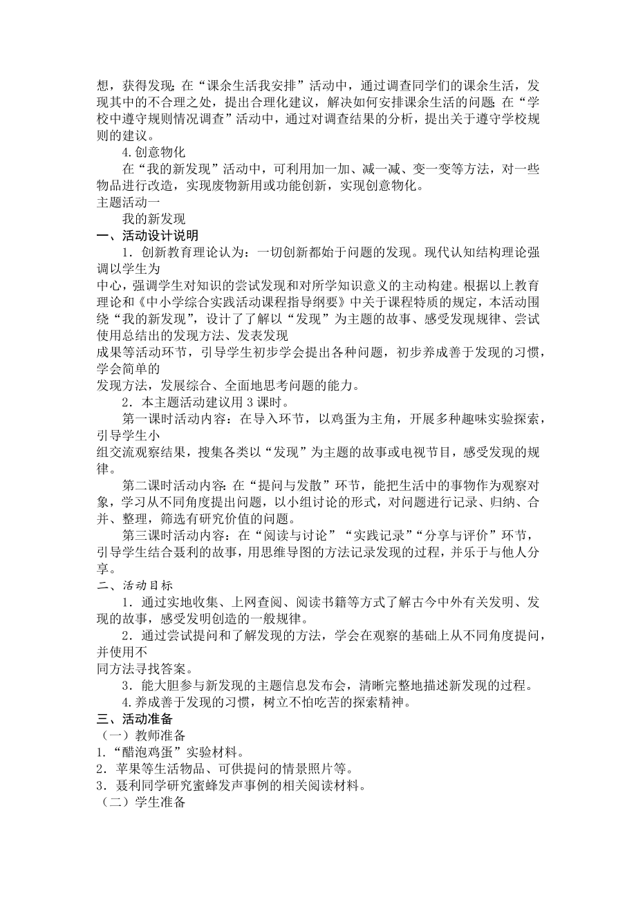 小学综合实践四年级上册各单元教材分析及全一册全部教案.docx_第2页