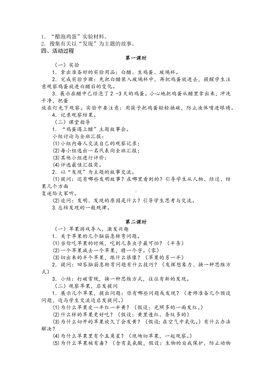 小学综合实践四年级上册各单元教材分析及全一册全部教案.docx_第3页