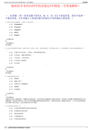 临床医学本科内科学的试卷近5年精选（含答案解析）.pdf