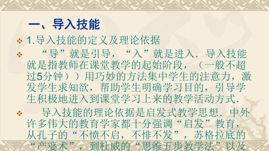 （高中青年数学教师教学技能 专业成长培训课件）中学数学课堂教学技能之导入与讲解技能.ppt_第3页