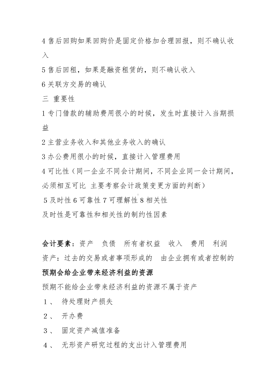 注册会计师学习资料参考模板范本.doc_第2页