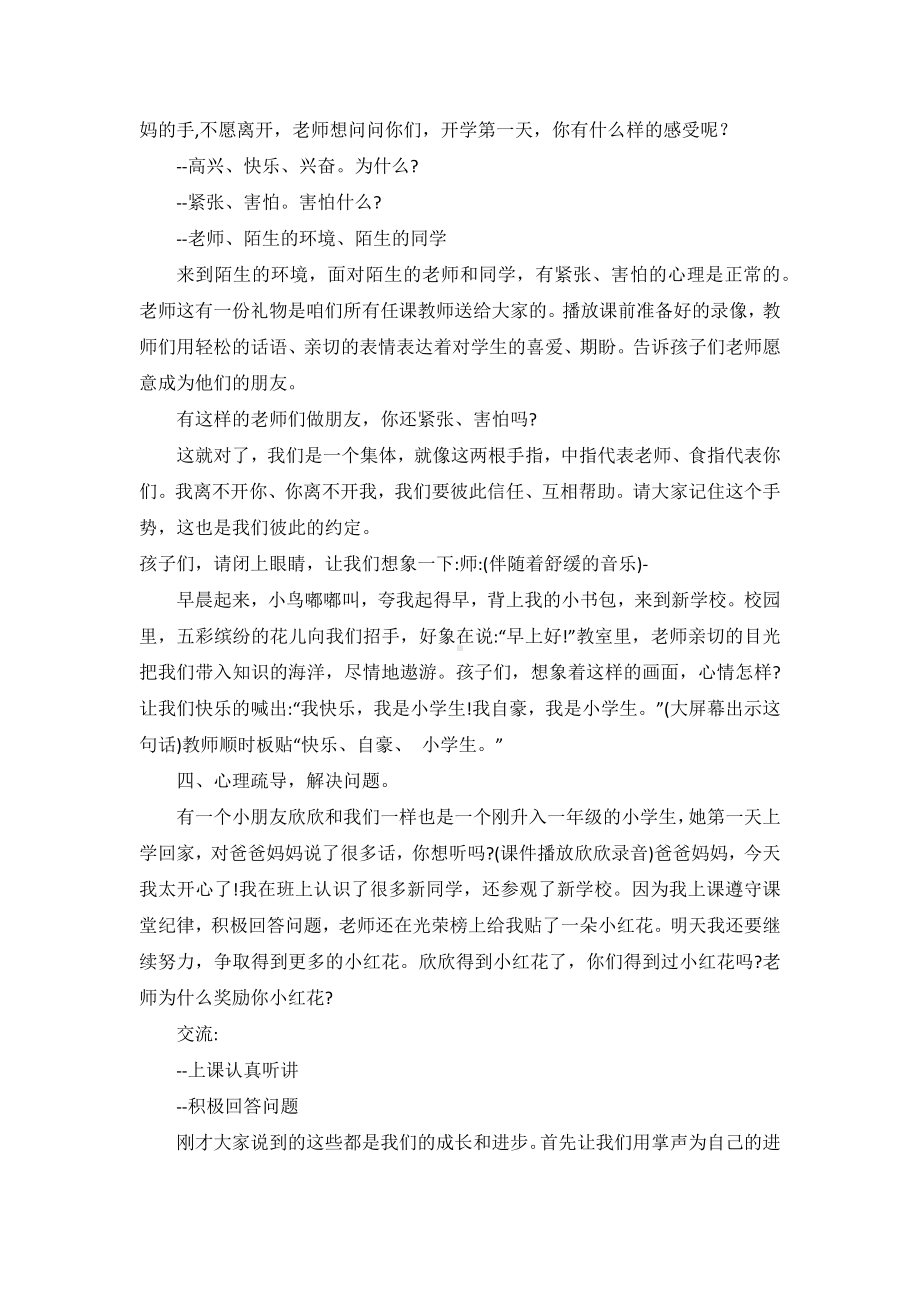 小学一年级上册心理健康教育教学计划及教案.docx_第3页