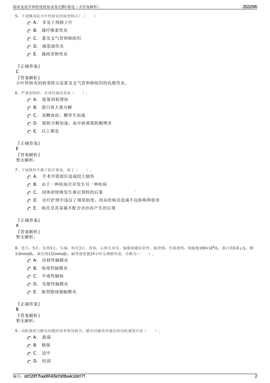 临床免疫学和检疫检验试卷近5年精选（含答案解析）.pdf_第2页