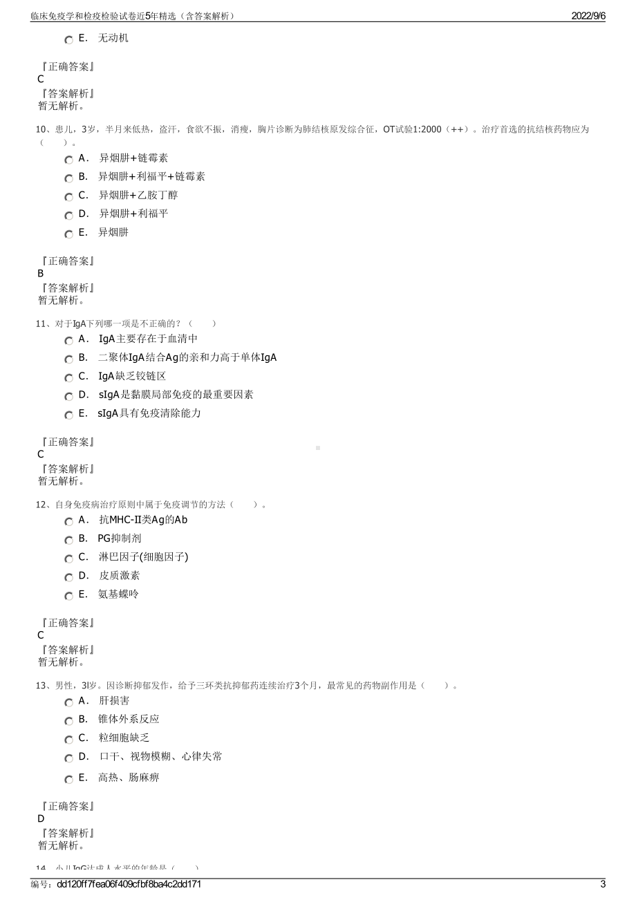 临床免疫学和检疫检验试卷近5年精选（含答案解析）.pdf_第3页