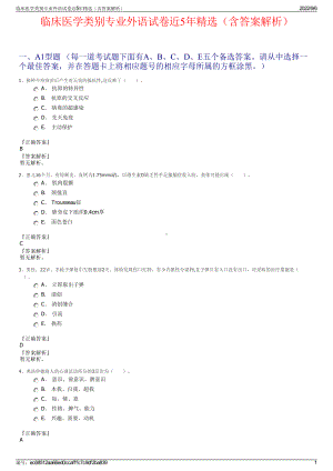 临床医学类别专业外语试卷近5年精选（含答案解析）.pdf