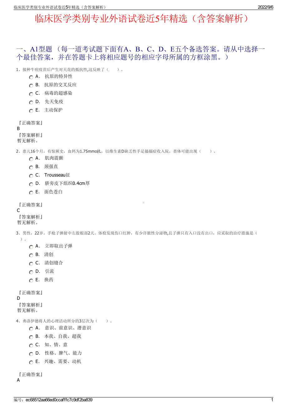 临床医学类别专业外语试卷近5年精选（含答案解析）.pdf_第1页