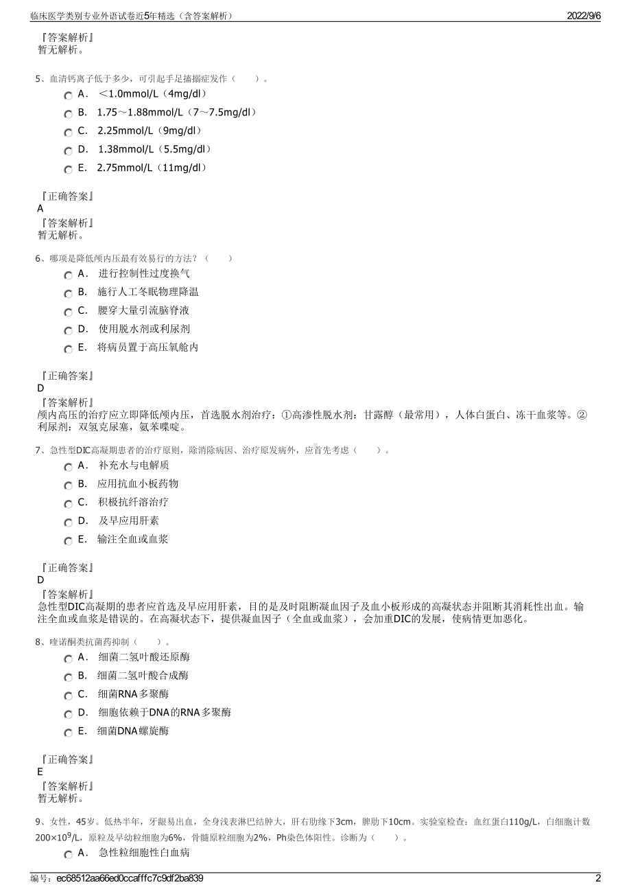 临床医学类别专业外语试卷近5年精选（含答案解析）.pdf_第2页