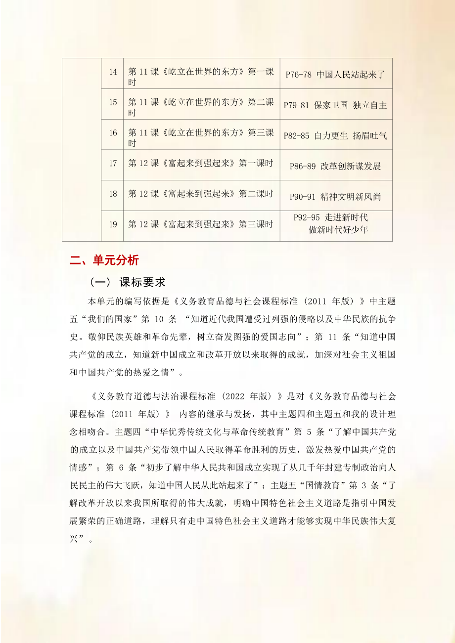 [信息技术2.0微能力]：小学五年级道德与法治下（第三单元）甲午风云-中小学作业设计大赛获奖优秀作品[模板]-《义务教育道德与法治课程标准（2022年版）》.docx_第3页