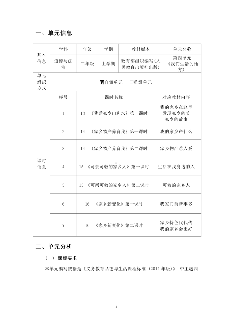 [信息技术2.0微能力]：小学二年级道德与法治上（第四单元）-中小学作业设计大赛获奖优秀作品-《义务教育道德与法治课程标准（2022年版）》.pdf_第2页