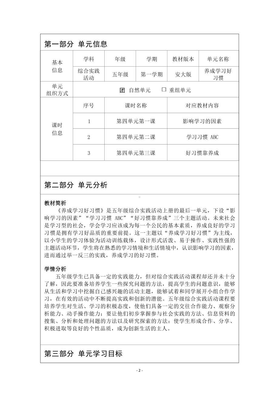 [信息技术2.0微能力]：小学五年级综合实践活动上（第四单元）-中小学作业设计大赛获奖优秀作品-《义务教育综合实践活动课程标准（2022年版）》.docx_第3页