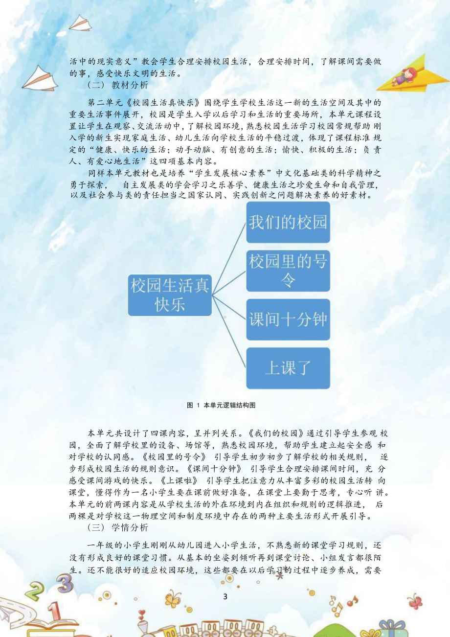 [信息技术2.0微能力]：小学一年级道德与法治上（第二单元）我们的校园-中小学作业设计大赛获奖优秀作品-《义务教育道德与法治课程标准（2022年版）》.pdf_第3页