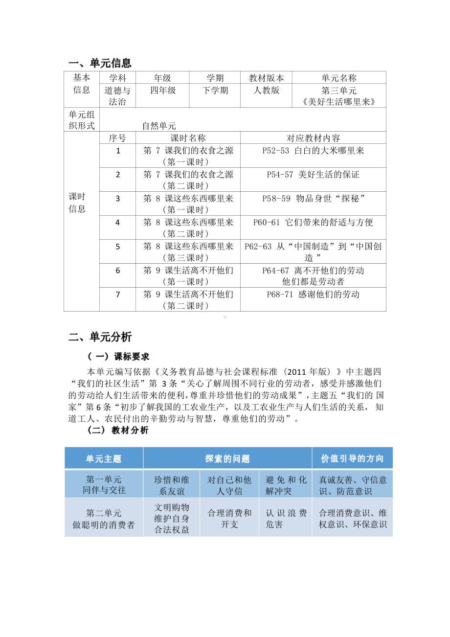 [信息技术2.0微能力]：小学四年级道德与法治下（第三单元）美好生活的保证-中小学作业设计大赛获奖优秀作品-《义务教育道德与法治课程标准（2022年版）》.pdf_第2页