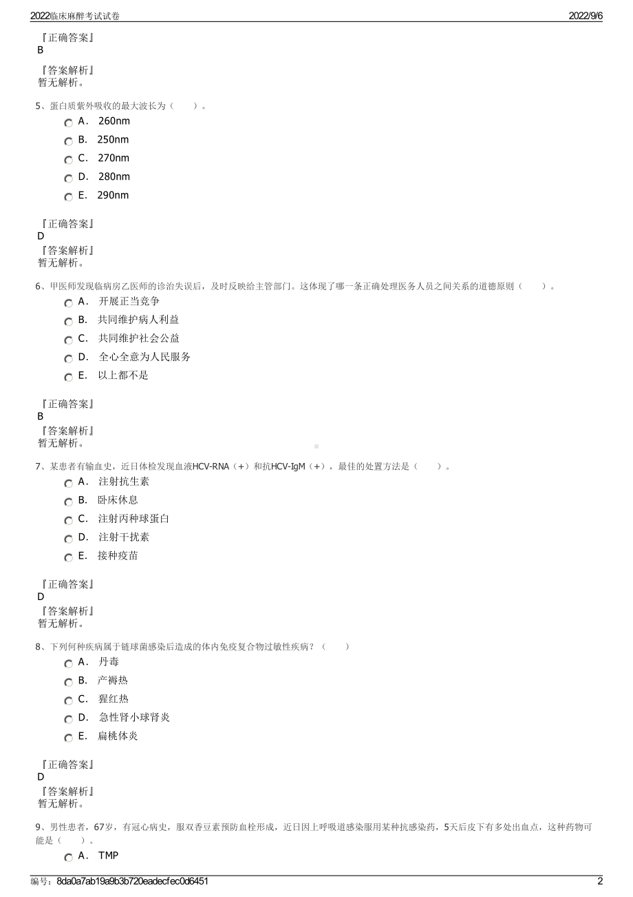 2022临床麻醉考试试卷.pdf_第2页