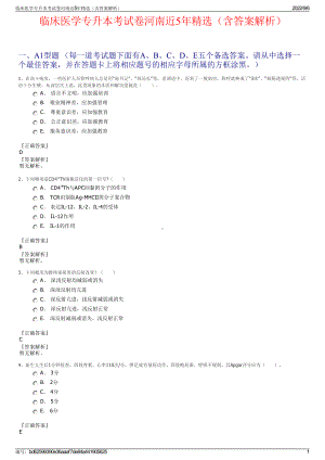 临床医学专升本考试卷河南近5年精选（含答案解析）.pdf