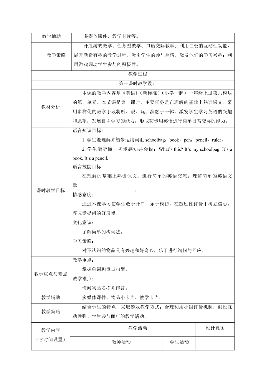 外研版《英语》（新标准）（一年级起点）一年级上册M6教学设计.doc_第2页