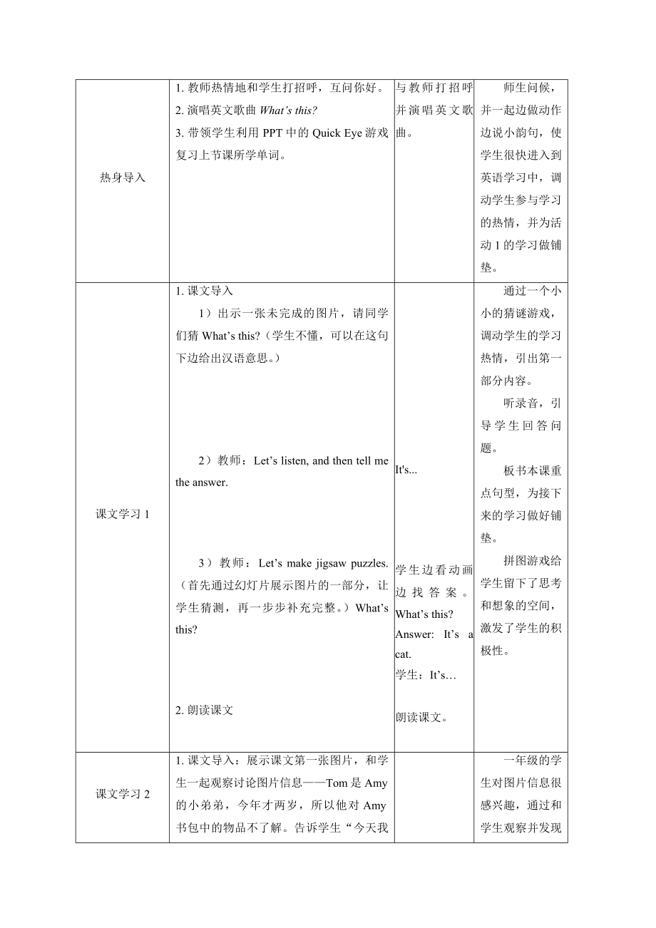 外研版《英语》（新标准）（一年级起点）一年级上册M6教学设计.doc_第3页