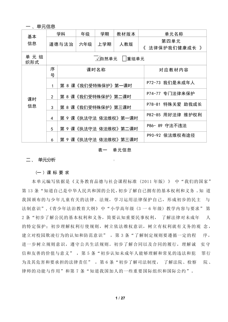 [信息技术2.0微能力]：小学六年级道德与法治上（第四单元）依法维权有途径-中小学作业设计大赛获奖优秀作品-《义务教育道德与法治课程标准（2022年版）》.pdf_第2页