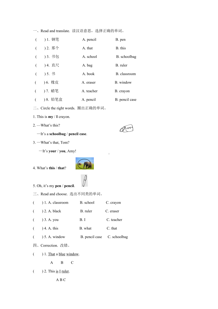 外研版《英语》（新标准）（一年级起点）一年级上册M6模块测试题.doc_第1页