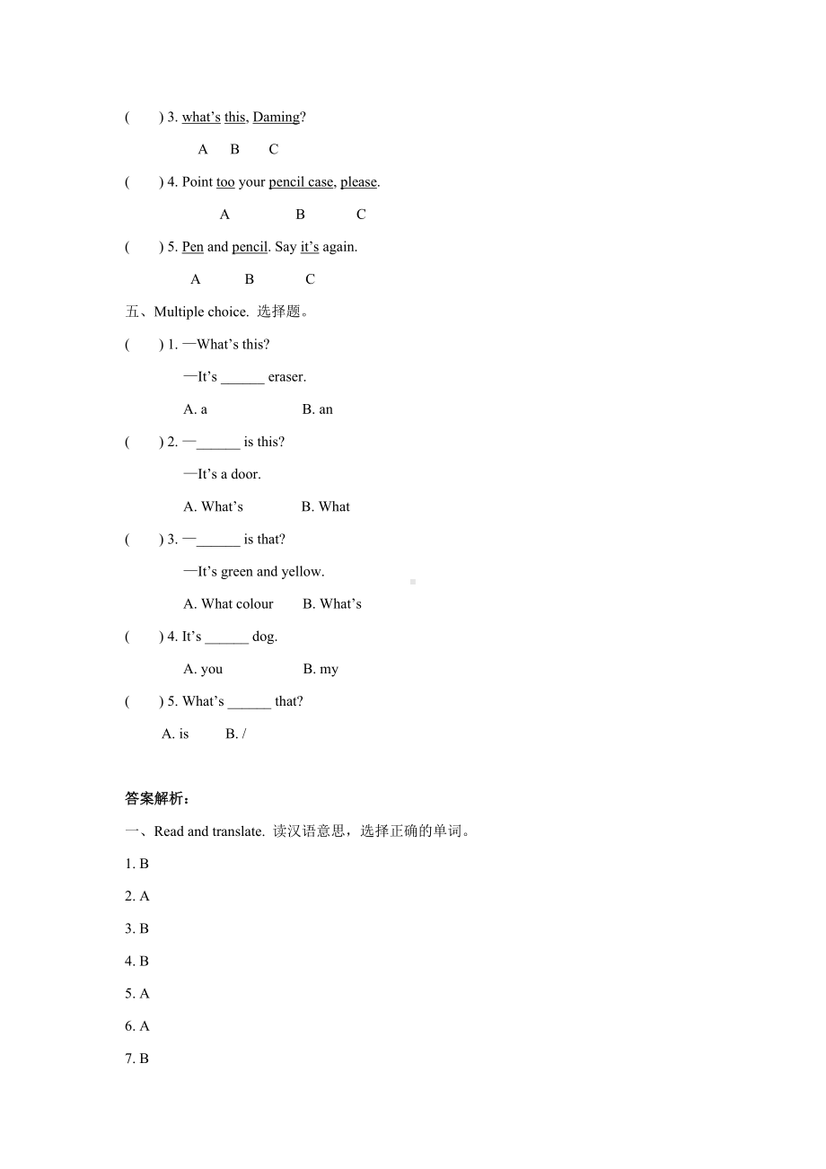 外研版《英语》（新标准）（一年级起点）一年级上册M6模块测试题.doc_第2页