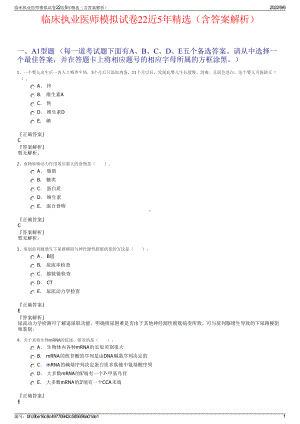 临床执业医师模拟试卷22近5年精选（含答案解析）.pdf