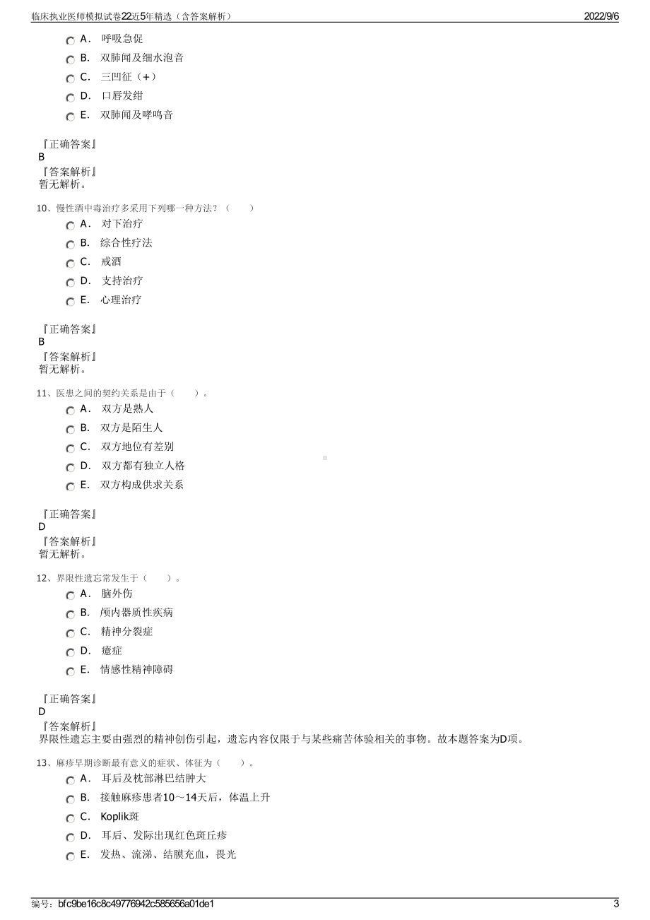 临床执业医师模拟试卷22近5年精选（含答案解析）.pdf_第3页