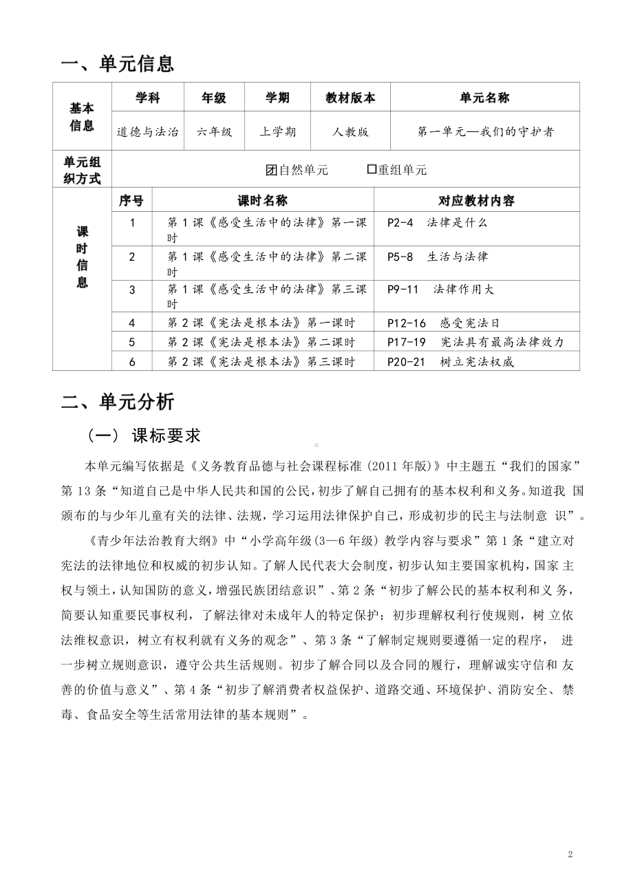 [信息技术2.0微能力]：小学六年级道德与法治上（第一单元）-中小学作业设计大赛获奖优秀作品-《义务教育道德与法治课程标准（2022年版）》.pdf_第2页