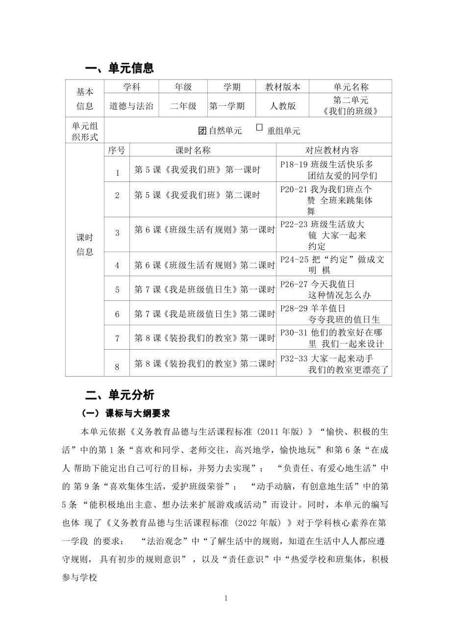 [信息技术2.0微能力]：小学二年级道德与法治上（第二单元）-中小学作业设计大赛获奖优秀作品-《义务教育道德与法治课程标准（2022年版）》.pdf_第2页