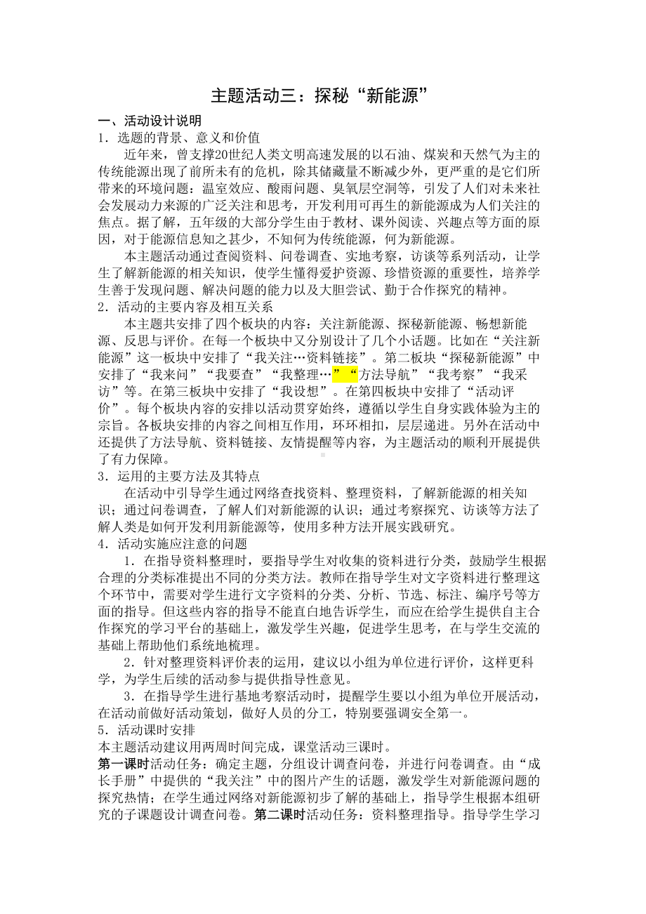 小学综合实践五年级上册第1单元《主题活动三：探秘“新能源”》教案.docx_第1页