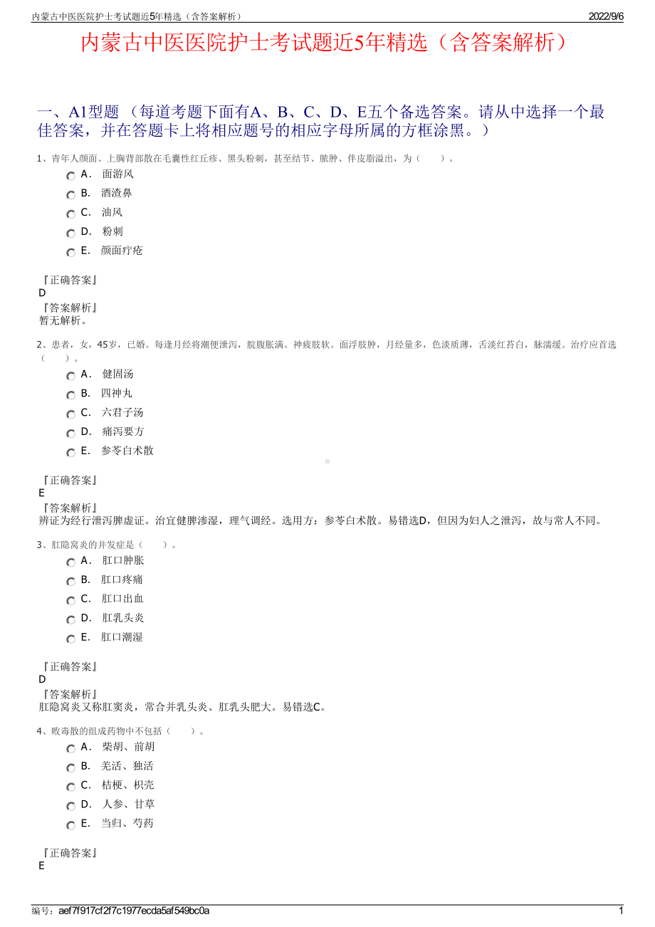 内蒙古中医医院护士考试题近5年精选（含答案解析）.pdf_第1页