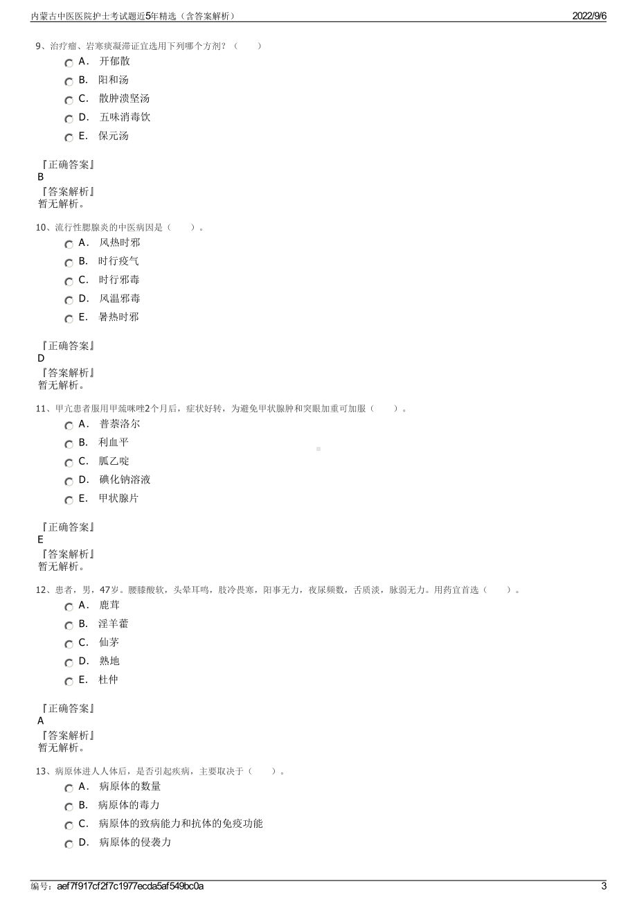 内蒙古中医医院护士考试题近5年精选（含答案解析）.pdf_第3页