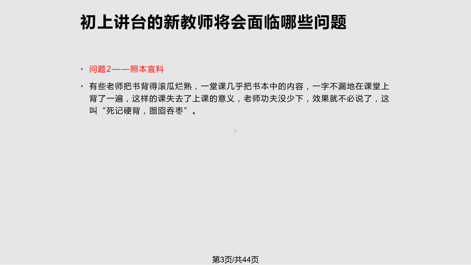 （高中青年数学教师教学技能 专业成长培训课件）新教师如何备课PPT课件.pptx_第3页