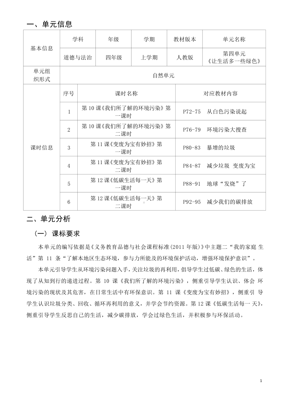 [信息技术2.0微能力]：小学四年级道德与法治上（第四单元）减少我们的碳排放-中小学作业设计大赛获奖优秀作品-《义务教育道德与法治课程标准（2022年版）》.pdf_第2页