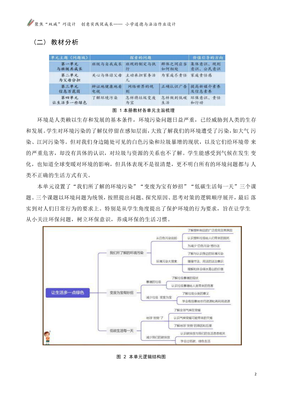 [信息技术2.0微能力]：小学四年级道德与法治上（第四单元）减少我们的碳排放-中小学作业设计大赛获奖优秀作品-《义务教育道德与法治课程标准（2022年版）》.pdf_第3页