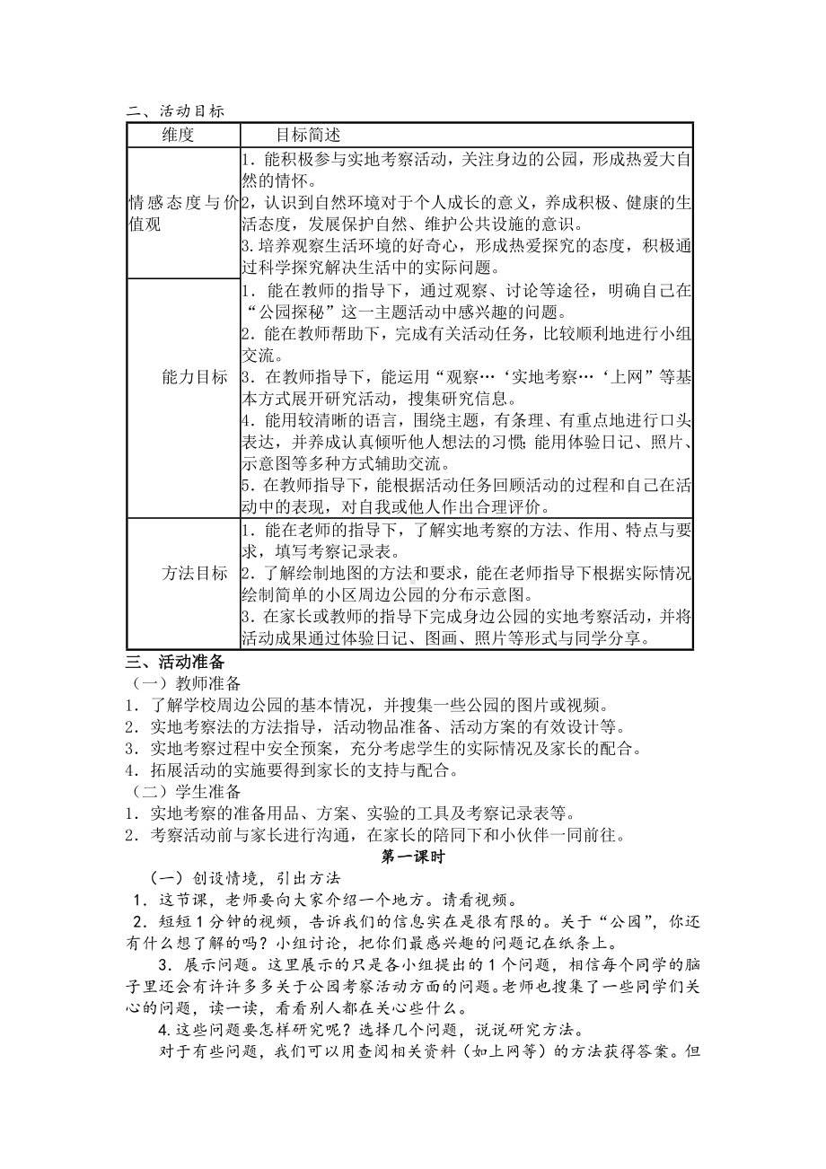 小学综合实践三年级上册第1单元《主题活动三：公园探秘》教案.docx_第2页