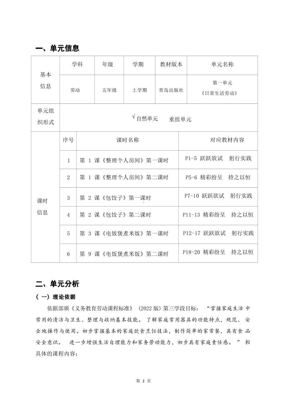 [信息技术2.0微能力]：小学五年级综合实践活动上（第一单元）-中小学作业设计大赛获奖优秀作品-《义务教育综合实践活动课程标准（2022年版）》.pdf_第2页