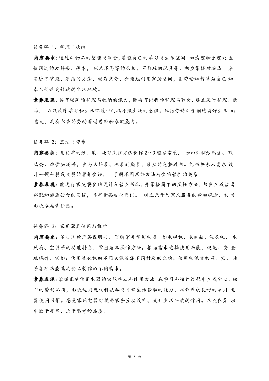 [信息技术2.0微能力]：小学五年级综合实践活动上（第一单元）-中小学作业设计大赛获奖优秀作品-《义务教育综合实践活动课程标准（2022年版）》.pdf_第3页