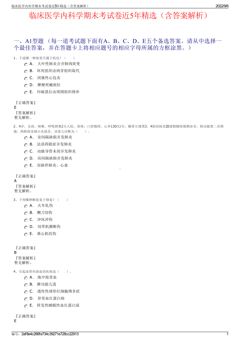 临床医学内科学期末考试卷近5年精选（含答案解析）.pdf_第1页