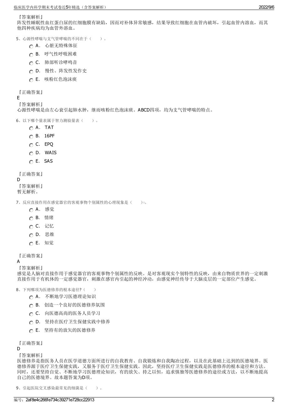 临床医学内科学期末考试卷近5年精选（含答案解析）.pdf_第2页