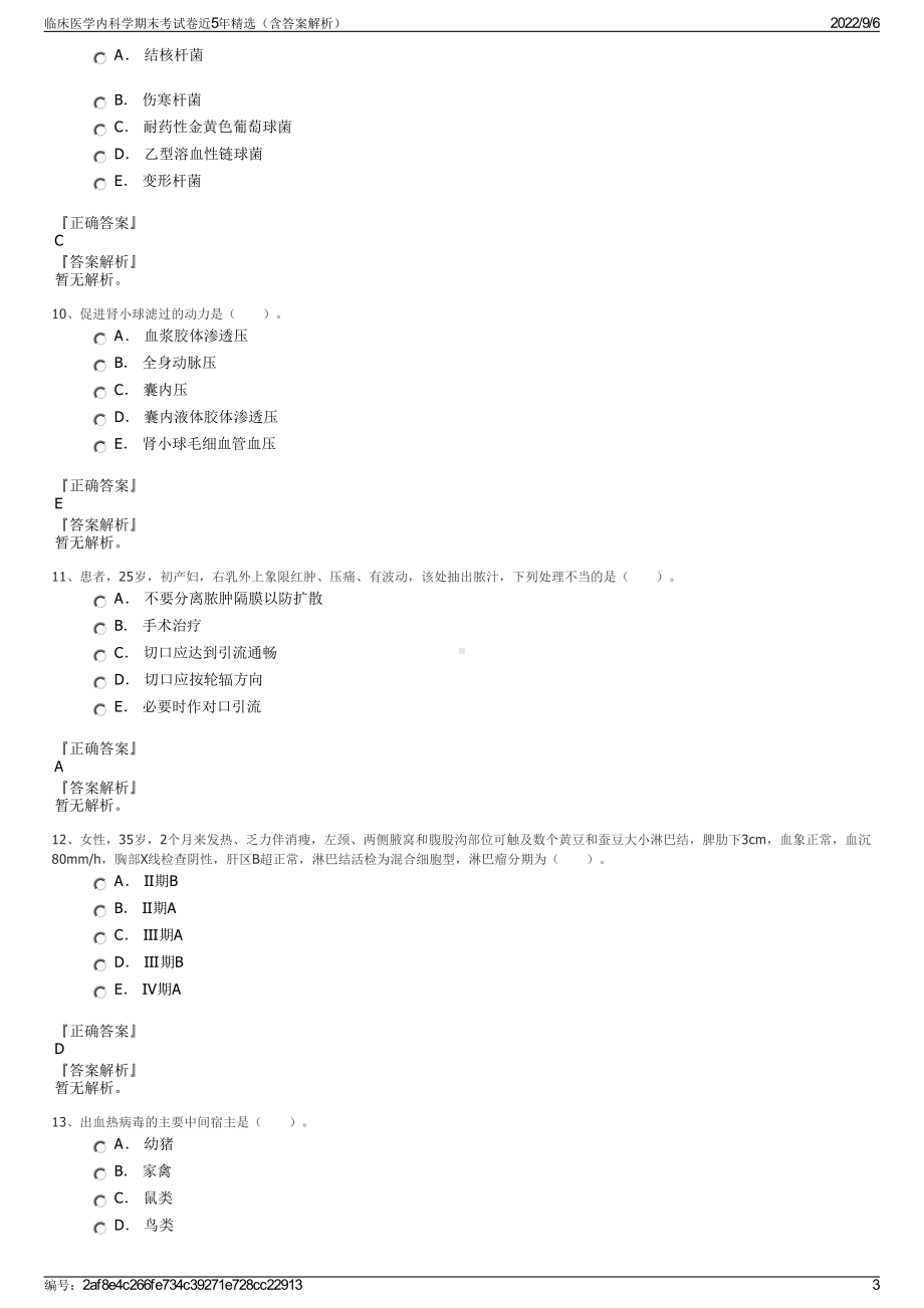 临床医学内科学期末考试卷近5年精选（含答案解析）.pdf_第3页